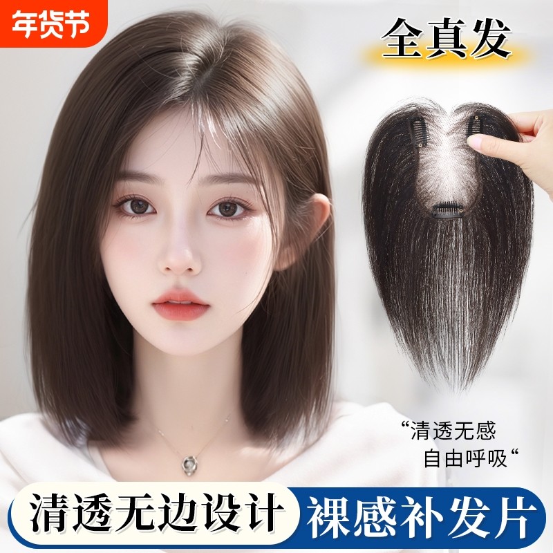 假发女片头顶补发轻薄自然增发量无痕遮白发前额无边真发隐形发片,美发护发/假发,直发片,淘宝优惠券,粉丝福利购,淘宝优惠卷