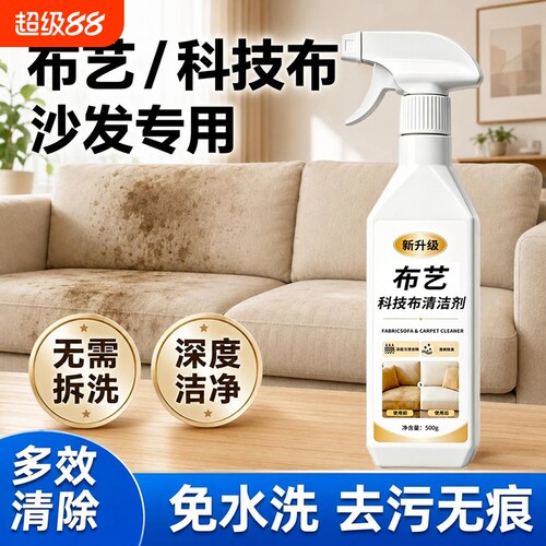 布艺沙发清洁剂免水洗科技干洗剂