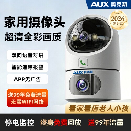 奥克斯监控摄像头家用手机远程室内360度无死角无需wifi网络高清