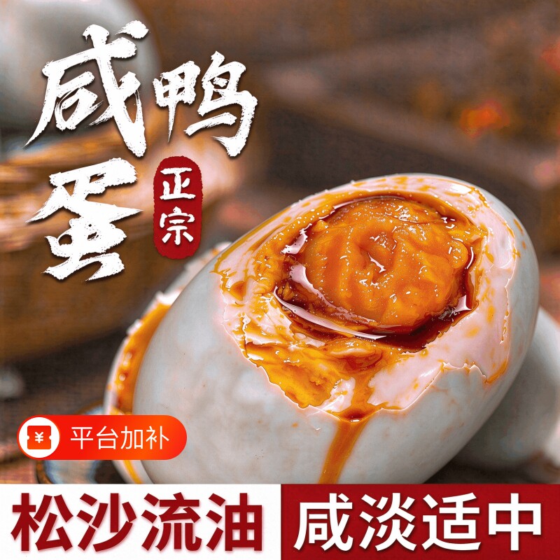 鲜香流油鸭蛋咸鸭蛋正宗红心流油起沙咸鸭蛋真空即食大个咸鸭蛋