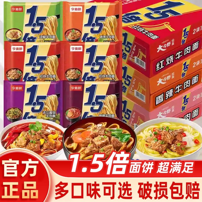 今麦郎方便面1.5倍红烧牛肉面超大面饼方便面袋装泡面混合装批发,粮油调味/速食/干货/烘焙,冲泡方便面/拉面/面皮,淘宝优惠券,粉丝福利购,淘宝优惠卷