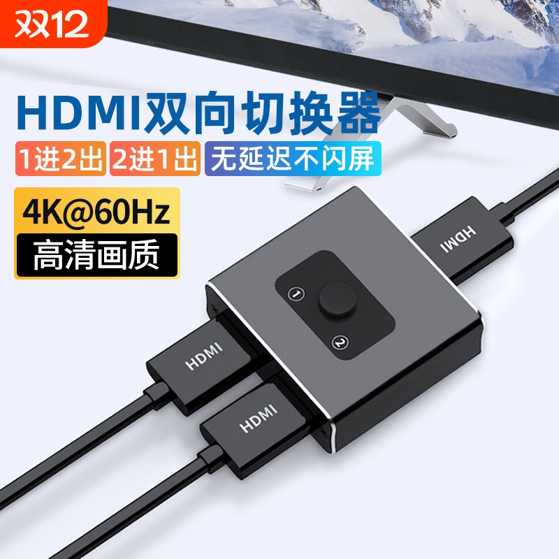 一分二HDMI切换器|394人收藏