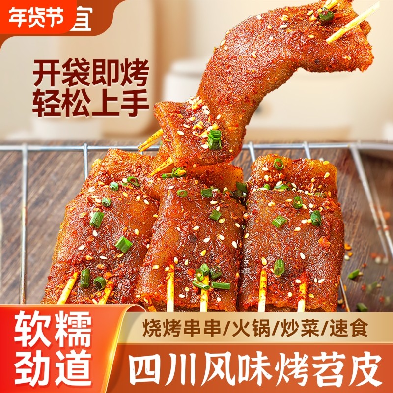 农泉宜烧烤苕皮炒菜冒菜重庆苕皮整张粉皮烧烤半成品火锅食材配菜,粮油调味/速食/干货/烘焙,干货粉条粉丝/蕨根粉/苕皮,淘宝优惠券,粉丝福利购,淘宝优惠卷