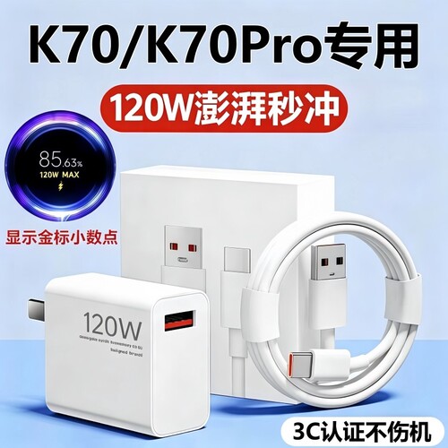 适用小米13/14手机充电器红米K