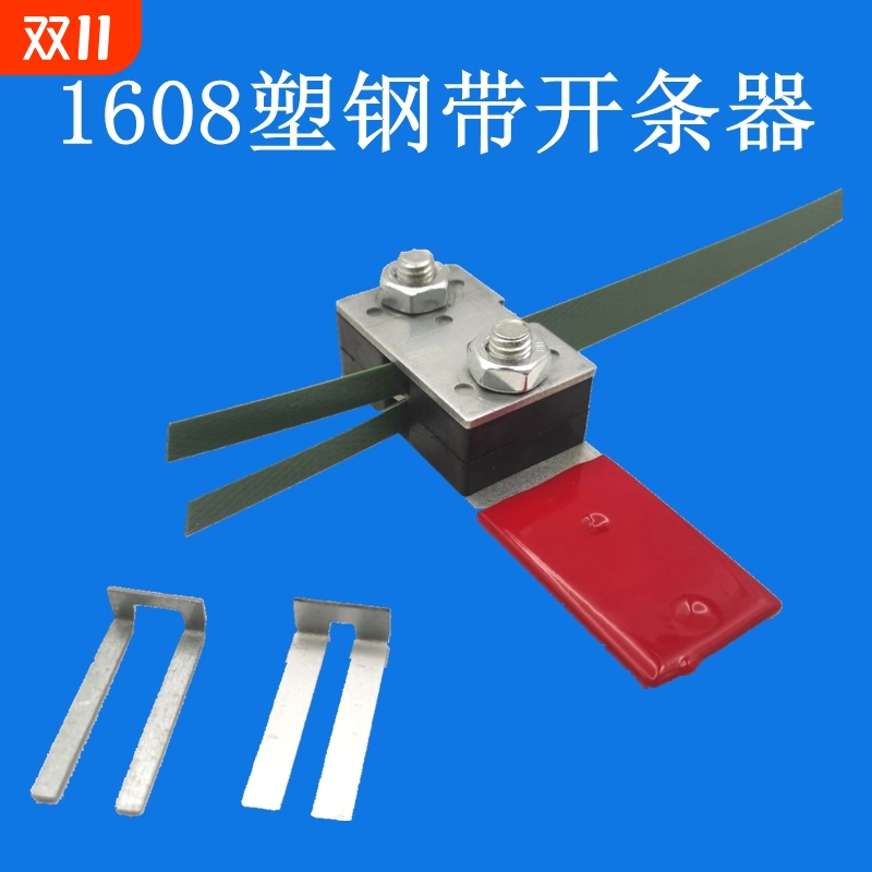 1608塑钢带开条器开二开四开八手工编织分条器分条机开条工具神器