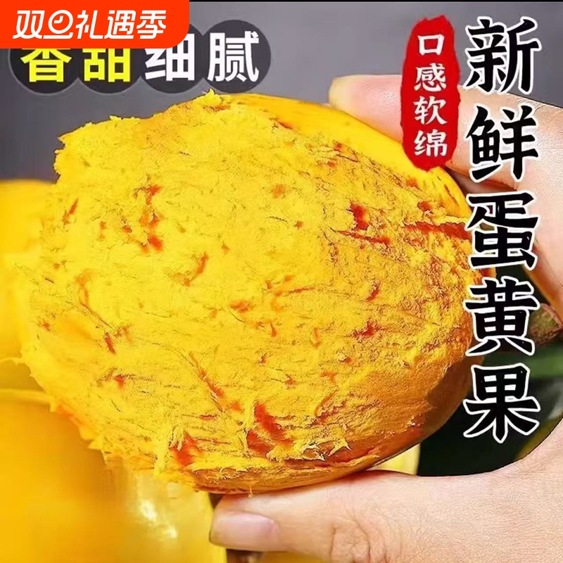 海南糯香鸡蛋果大果稀有蛋黄果水果新鲜当季现货直发包邮到家