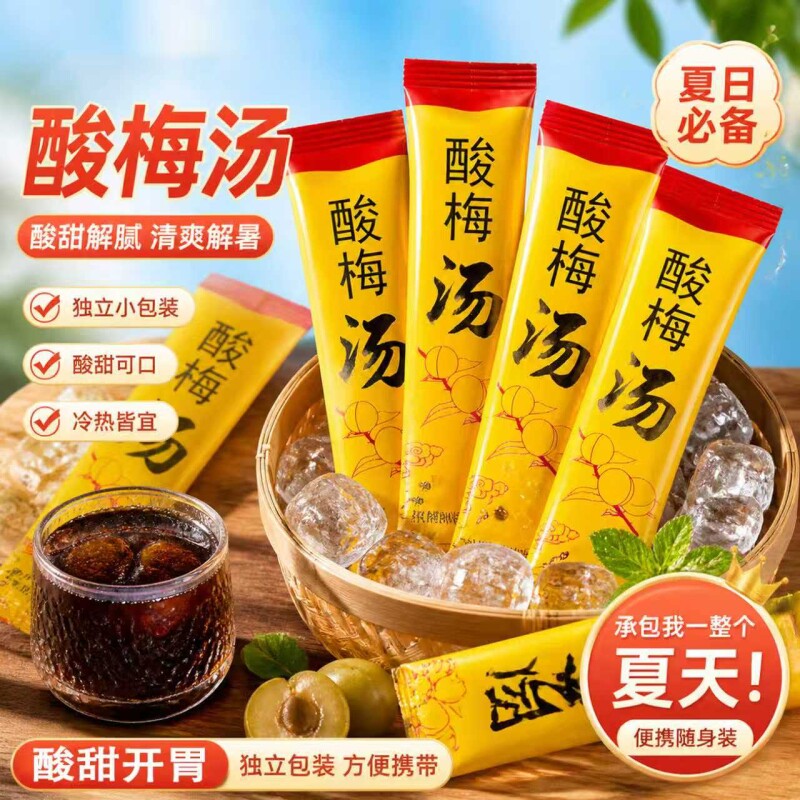 酸梅汤桂花粉晶酸梅晶原材料包酸梅汁浓缩冲饮饮料解暑袋装夏日