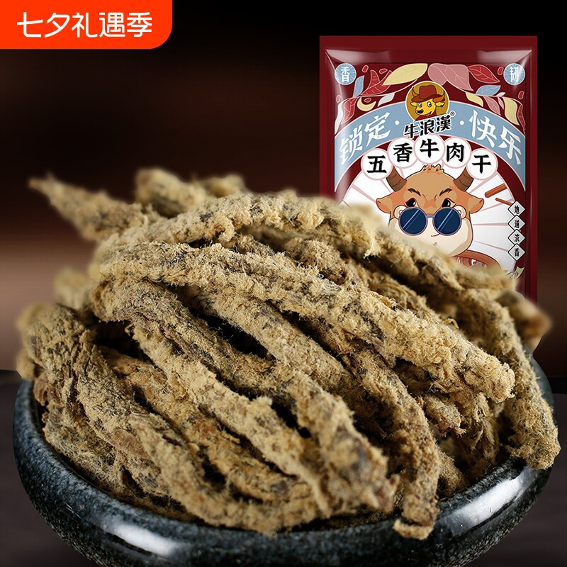 牛浪汉牛肉干五香牛肉条重庆特产四川零食小吃250g好吃食物草原