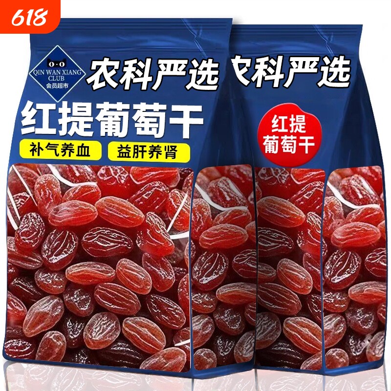 红香妃葡萄干提子干500g新货无核无籽新疆特产免洗即食果脯食品