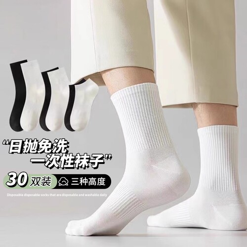 一次性袜子军训袜日抛懒人纯棉男女士四季中短袜中筒防臭吸汗通用