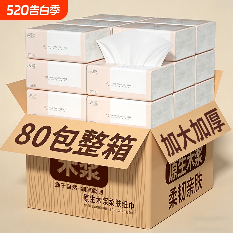 80包纸巾抽纸整箱家用餐巾纸卫生纸擦手纸厕纸加厚面巾纸厨房纸抽