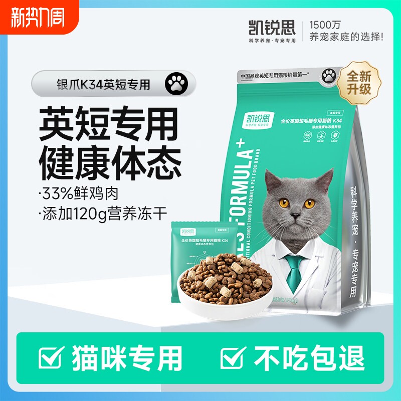 凯锐思猫粮英短专用冻干蓝白幼猫成猫成年期鱼肉增肌健康肠胃4斤