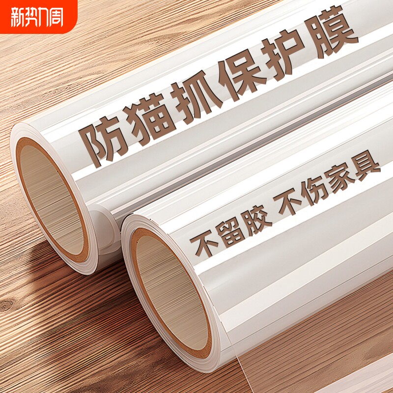防猫抓沙发保护贴膜家具墙面透明防水膜猫咪宠物防抓沙发套猫抓板