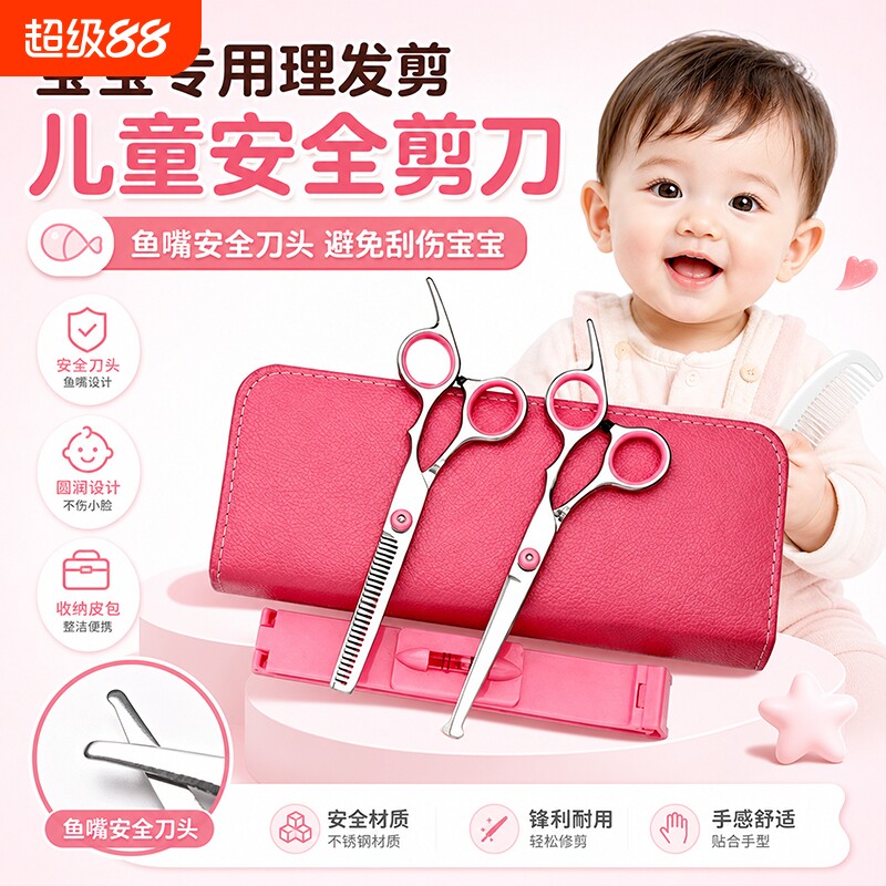 儿童理发剪刀套装宝宝剪发神器美发剪刀婴儿安全自己剪刘海围布