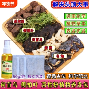 何首乌侧柏叶茶枯粉皂角洗发养发包天然茶麸茶籽粉去屑控油止痒