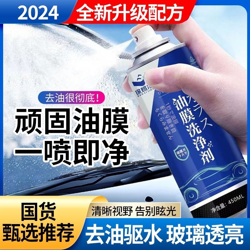 汽车玻璃去油膜清洁清洗剂强效强力去污前挡风车窗后视镜防雨泡沫 汽车用品/电子/清洗/改装 车用清洗/除蜡/除胶剂 原图主图