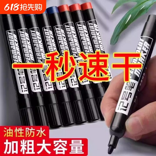 【热销100w】油性防水速干记号笔