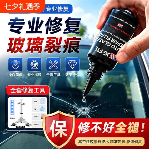 汽车玻璃修复液裂纹前挡风挡裂痕修补专用划痕还原剂裂缝无痕胶水