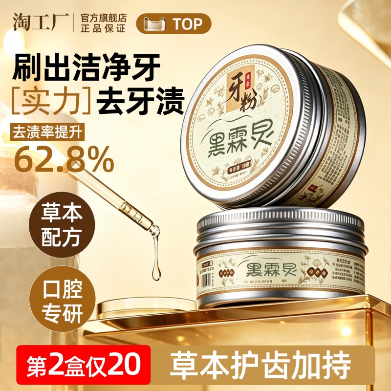 黑霖炅牙粉50克植物配方去渍白牙