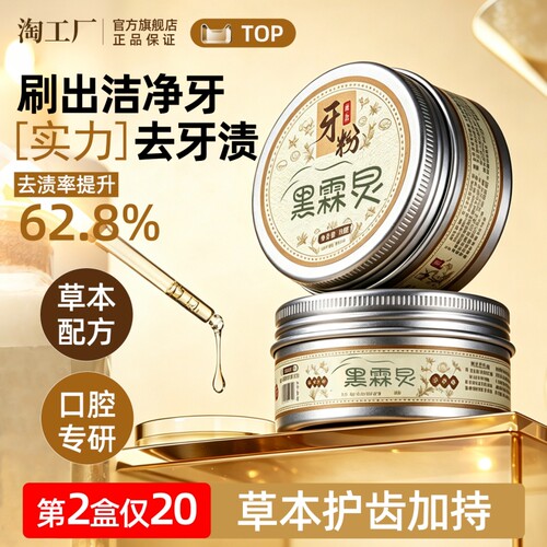 黑霖炅牙粉50克植物配方去渍白牙