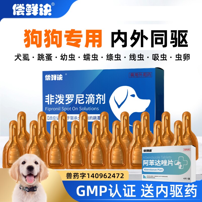 狗狗驱虫药体外宠物大中小型犬除跳蚤狗体外驱虫非泼罗尼滴剂外用