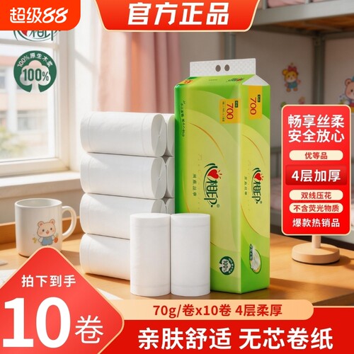 心相印无芯卷纸10卷大包茶语丝享