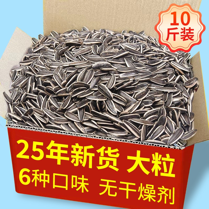 原味瓜子2025批发葵花籽大瓜子零食新货5斤装大颗粒休闲葵花子