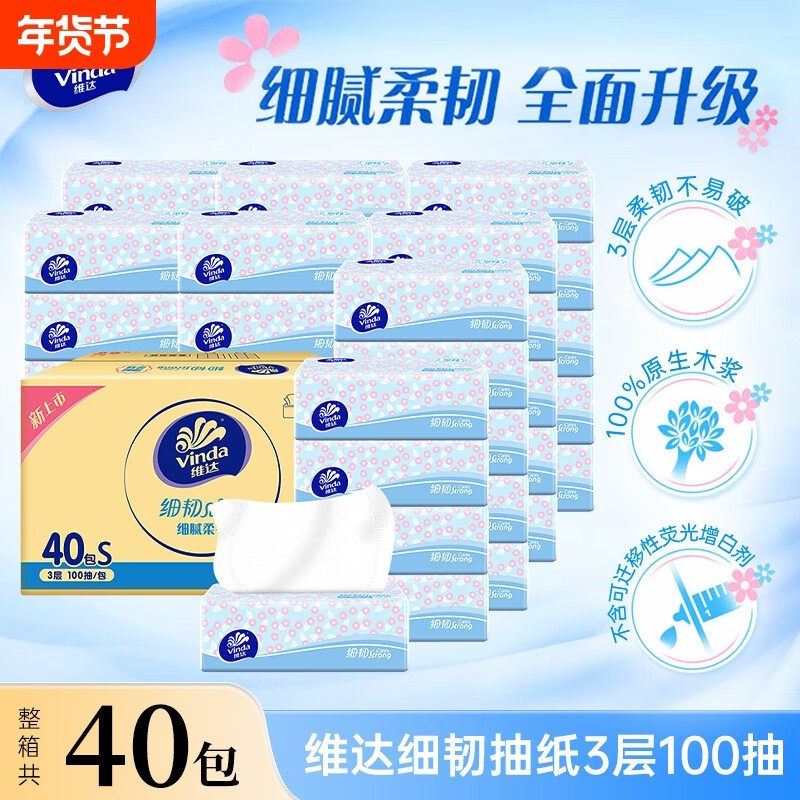 维达抽纸细韧小雏菊纸巾3层100抽家用面巾纸餐巾纸学生宿舍卫生纸