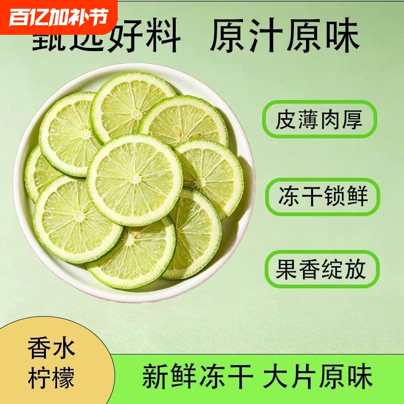 柠檬片冻干香水泡水喝即食柠檬干泡茶水果茶冷泡茶柠檬茶百香果