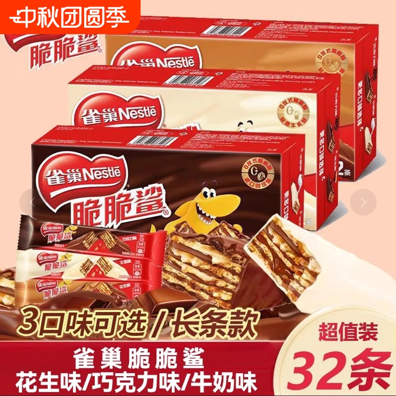 Neetle雀巢脆脆鲨巧克力威化饼干网红零食牛奶味散装休闲小吃批发