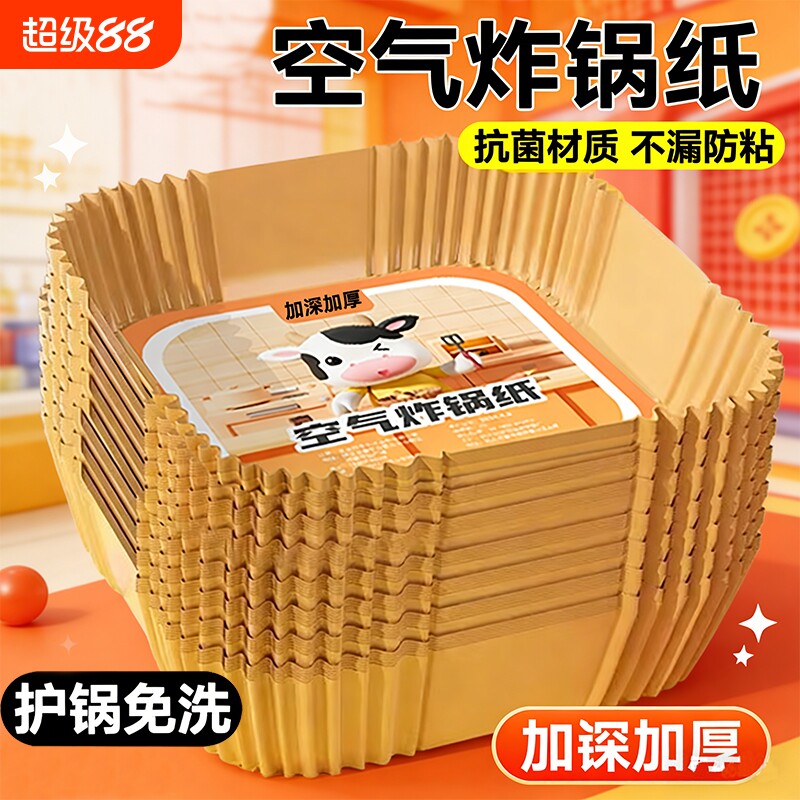 空气炸锅防粘纸盘方|千人加购图片