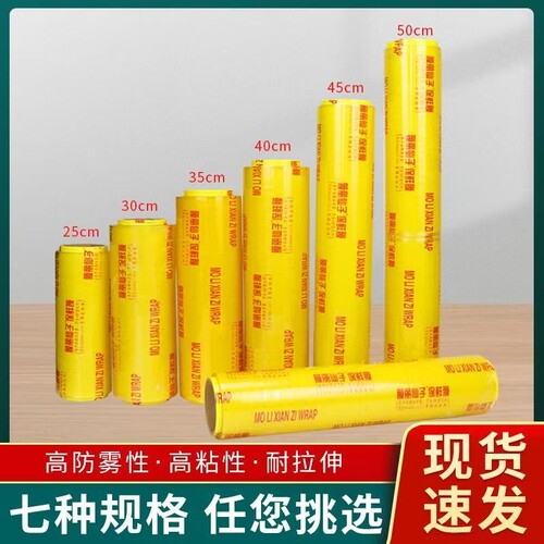 食品级保鲜膜家用PVC大卷批发商用水果饭店冰箱撕拉式高温食物