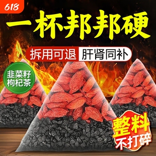 韭菜籽枸杞茶官方旗舰店野生炒熟的功效与作用搭中药材男人养生茶