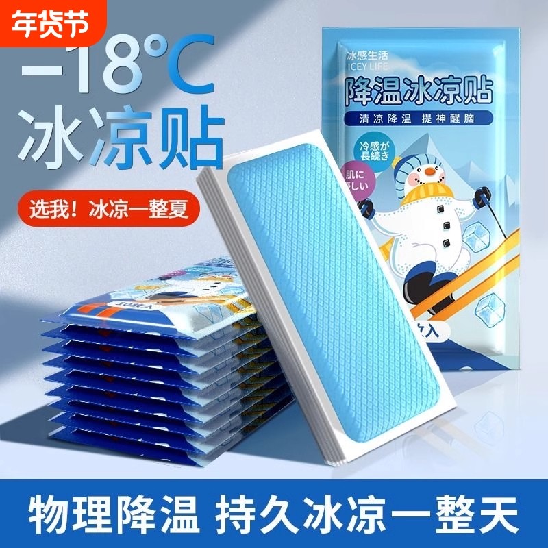 冰凉贴冰贴清凉降温夏季解暑神器退热手机散热贴夏天冰敷防暑军训,居家日用,冰贴,淘宝优惠券,粉丝福利购,淘宝优惠卷