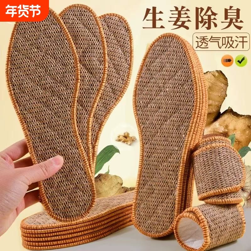 艾草棉麻除臭鞋垫男女款通用吸汗防臭留香四季透气运动舒适鞋垫子,服饰配件/皮带/帽子/围巾,鞋垫,淘宝优惠券,粉丝福利购,淘宝优惠卷