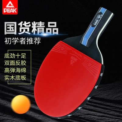 匹克乒乓球拍正品小学生初学者胶皮高弹力专业兵乓套装直拍长柄