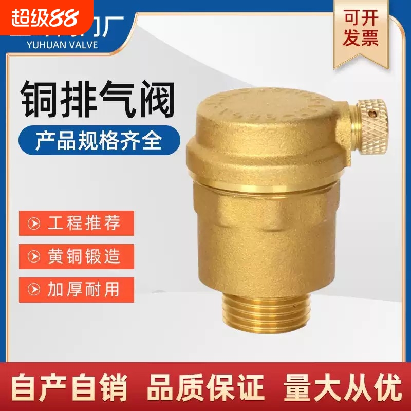 黄铜自动排气阀立式地暖放气阀dn15/20/25自来水暖气阀4分6分1寸