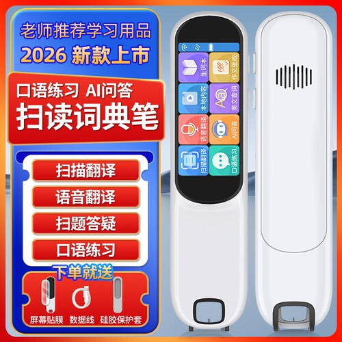 阿尔法点读笔智能AI全科词典笔