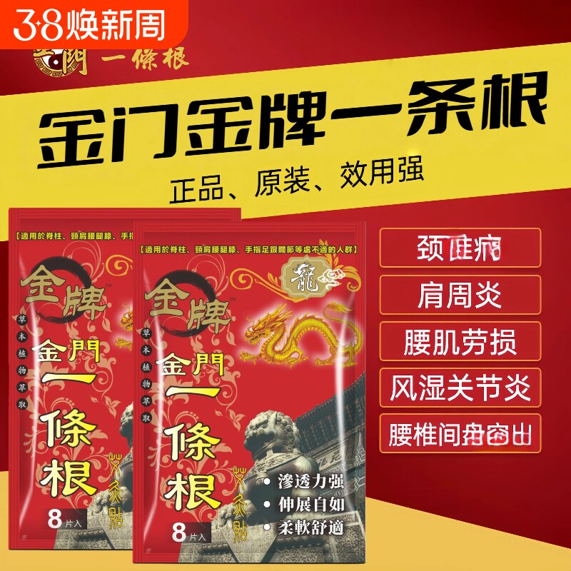 金门一条根台湾原装正品牌膏贴精油贴布一根筋关节健康足跟手指