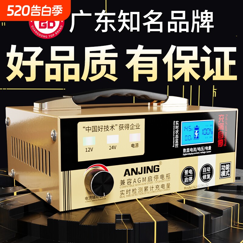 汽车电瓶充电器12v24通用智能修复充满自停大功率启停铅酸蓄电池