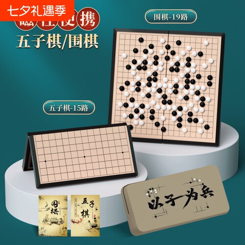 磁性五子棋便携款|超5000次加购