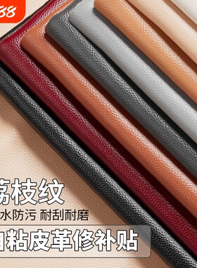 皮革修补贴自粘座椅沙发家具翻新