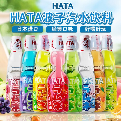 日本进口哈达HATA哈塔玻璃瓶弹珠波子汽水200ml碳酸汽水果味饮料