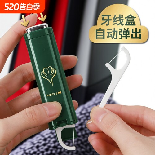 轻奢牙线盒便携式自动弹出牙线棒收纳盒多功能一次性剔牙棒存放盒