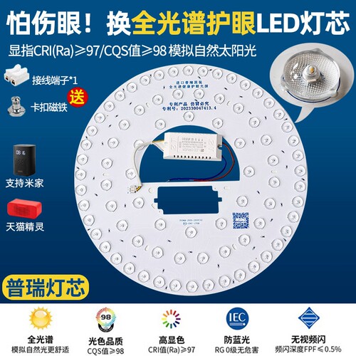 普瑞全光谱led灯芯吸顶灯替换芯圆形灯盘风扇灯灯板客厅照明三色