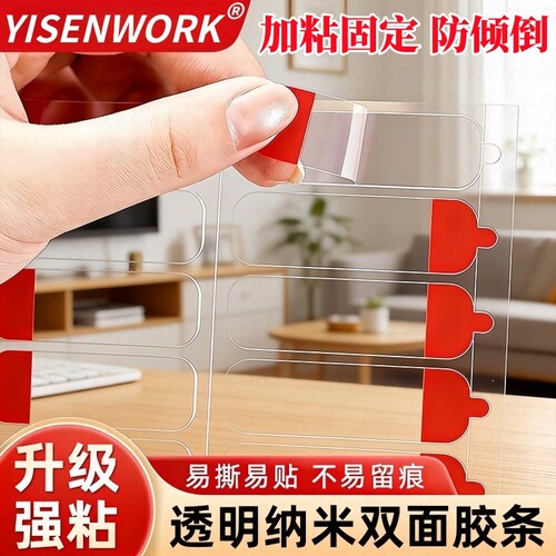 纳米双面胶万次魔力双面贴片