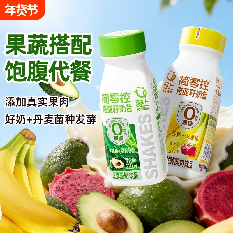 轻上香蕉火龙果奇亚籽奶昔酸奶饮品牛奶饮料轻食代餐早餐瓶装果粒