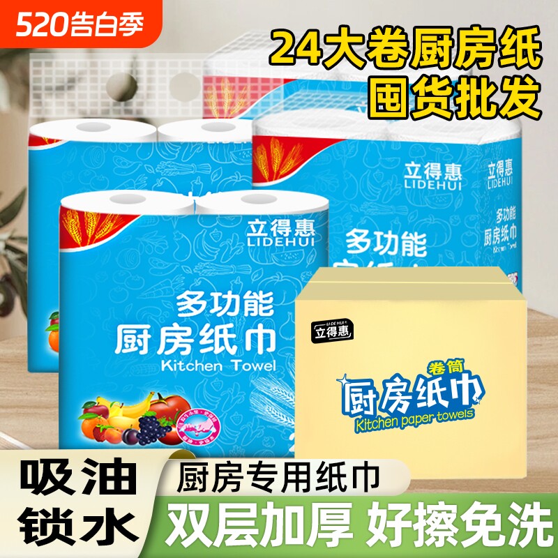 厨房用纸卷纸吸油吸水纸鱼生牛排料理纸厨房家用一次性擦油擦手纸