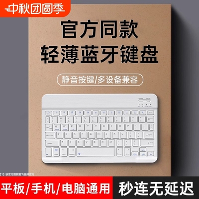 【官方同款】平板蓝牙键盘带鼠标