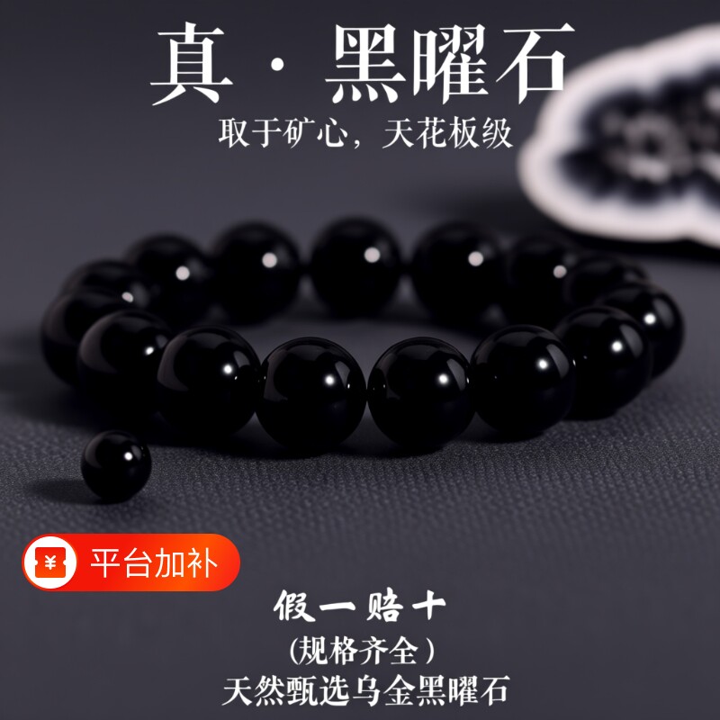 天然高端黑曜石手串乌金珠子散珠串珠黑色水晶手链男女保真黑曜石